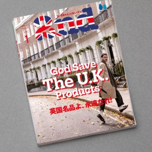 2nd Magazine Vol 190 God Save UK Products